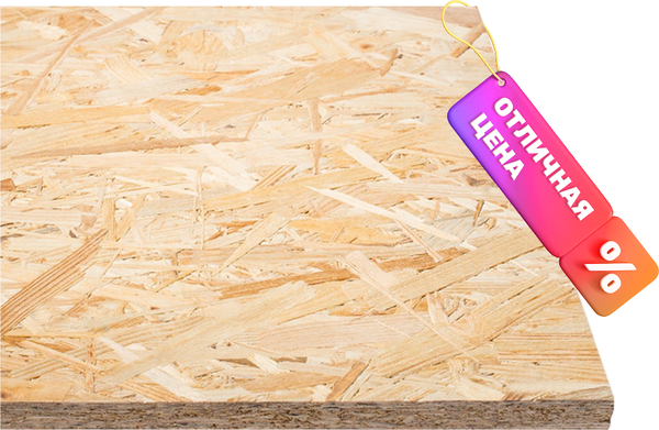 Строительная плита Kronospan (Ultradecor) OSB (9x2500x1250)