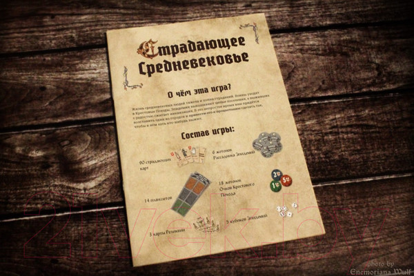 Изображение товара Настольная игра New Making Studio Страдающее Средневековье (18+)