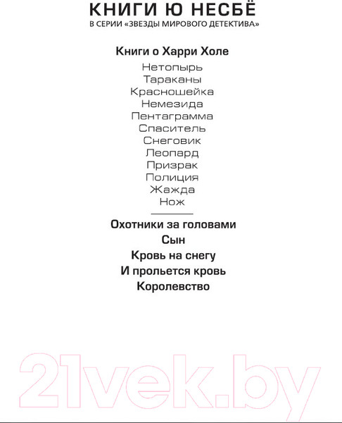 Изображение товара Книга Махаон Королевство (Несбе Ю.)
