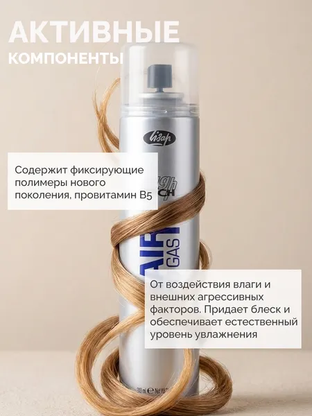 Изображение товара Лак для укладки волос Lisap High Tech неаэрозольный нормальной фиксации (300мл)