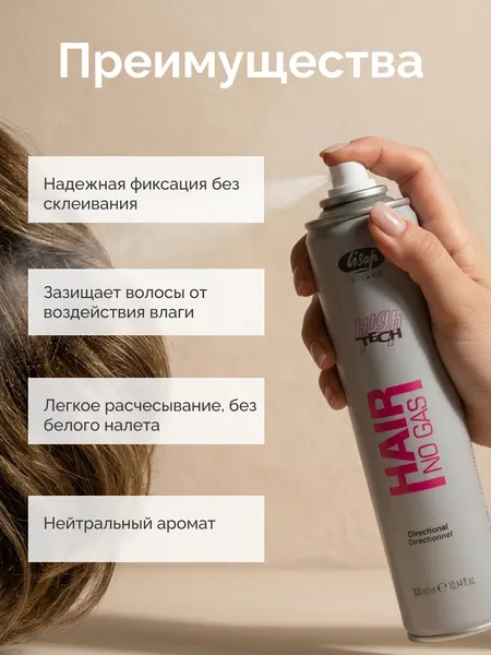 Изображение товара Лак для укладки волос Lisap High Tech неаэрозольный сильной фиксации (300мл)