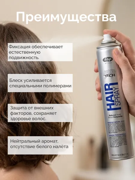 Изображение товара Лак для укладки волос Lisap High Tech нормальной фиксации (500мл)