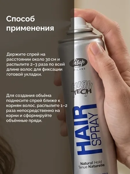 Изображение товара Лак для укладки волос Lisap High Tech нормальной фиксации (500мл)