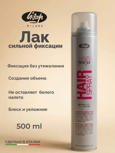 Изображение товара Лак для укладки волос Lisap High Tech сильной фиксации (500мл)