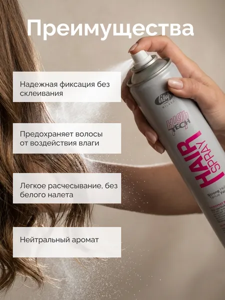 Изображение товара Лак для укладки волос Lisap High Tech сильной фиксации (500мл)