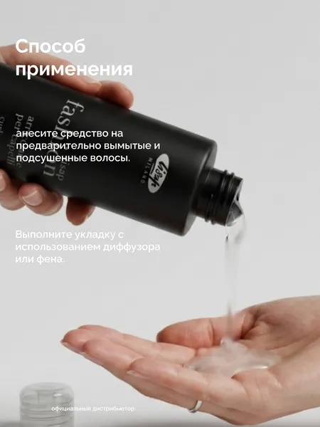 Изображение товара Крем для укладки волос Lisap Подчеркивание локонов (200мл)