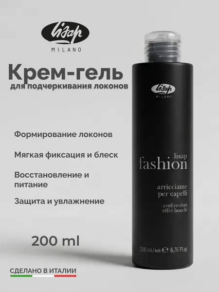 Изображение товара Крем для укладки волос Lisap Подчеркивание локонов (200мл)