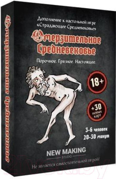 Изображение товара Дополнение к настольной игре New Making Studio Страдающее Средневековье: Омерзительное Средневековье (18+) (доп)
