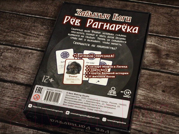 Изображение товара Дополнение к настольной игре New Making Studio Забытые Боги. Рев Рагнарека