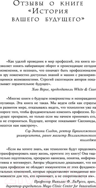 Изображение товара Книга Эксмо История вашего будущего (Сасскинд Р.)