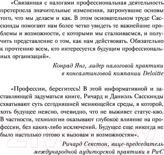 Изображение товара Книга Эксмо История вашего будущего (Сасскинд Р.)