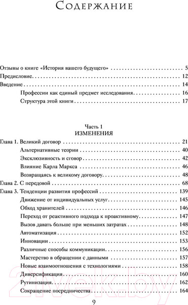 Изображение товара Книга Эксмо История вашего будущего (Сасскинд Р.)