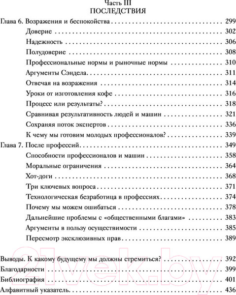 Изображение товара Книга Эксмо История вашего будущего (Сасскинд Р.)