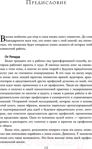 Изображение товара Книга Эксмо История вашего будущего (Сасскинд Р.)