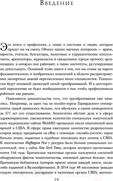 Изображение товара Книга Эксмо История вашего будущего (Сасскинд Р.)