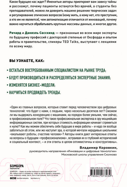 Изображение товара Книга Эксмо История вашего будущего (Сасскинд Р.)