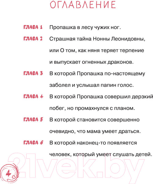 Изображение товара Книга Эксмо Пропашка. Сказка для детей (Семак А.Г.)