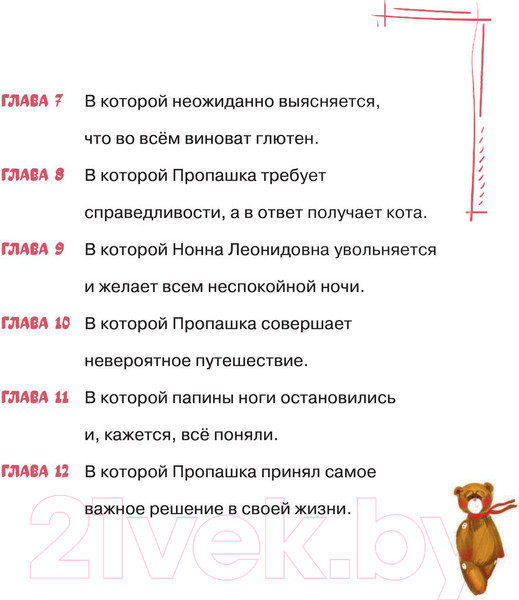 Изображение товара Книга Эксмо Пропашка. Сказка для детей (Семак А.Г.)