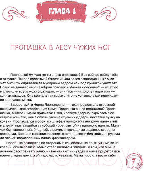 Изображение товара Книга Эксмо Пропашка. Сказка для детей (Семак А.Г.)