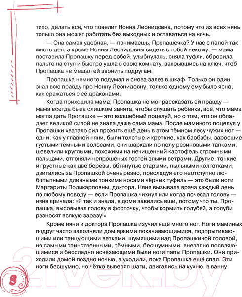 Изображение товара Книга Эксмо Пропашка. Сказка для детей (Семак А.Г.)