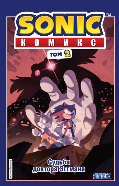 Изображение товара Комикс Эксмо Sonic. Судьба доктора Эггмана. Комикс. Том 2 (Флинн Й.)
