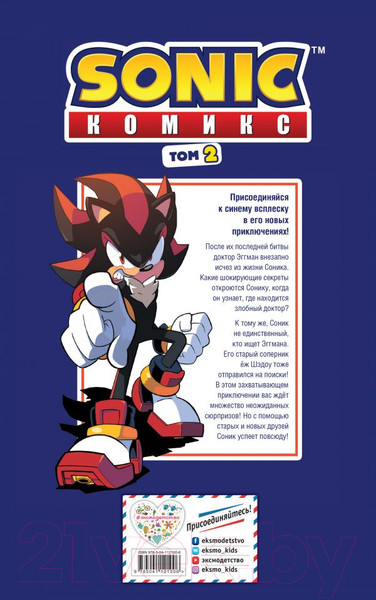Изображение товара Комикс Эксмо Sonic. Судьба доктора Эггмана. Комикс. Том 2 (Флинн Й.)