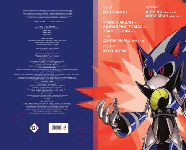 Изображение товара Комикс Эксмо Sonic. Судьба доктора Эггмана. Комикс. Том 2 (Флинн Й.)