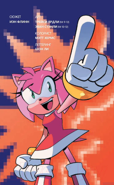Изображение товара Комикс Эксмо Sonic. Битва за Остров Ангела. Комикс. Том 3 (Флинн Й.)
