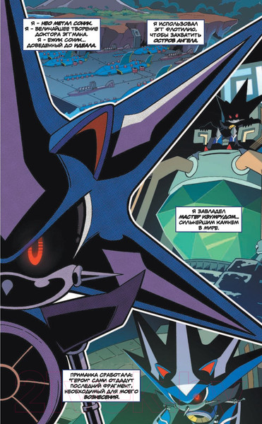 Изображение товара Комикс Эксмо Sonic. Битва за Остров Ангела. Комикс. Том 3 (Флинн Й.)