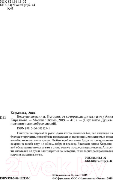 Изображение товара Книга Эксмо Воздушные ванны. Истории, от которых дышится легко (Кирьянова А.В.)