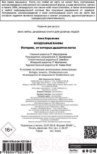 Изображение товара Книга Эксмо Воздушные ванны. Истории, от которых дышится легко (Кирьянова А.В.)