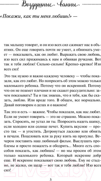 Изображение товара Книга Эксмо Воздушные ванны. Истории, от которых дышится легко (Кирьянова А.В.)