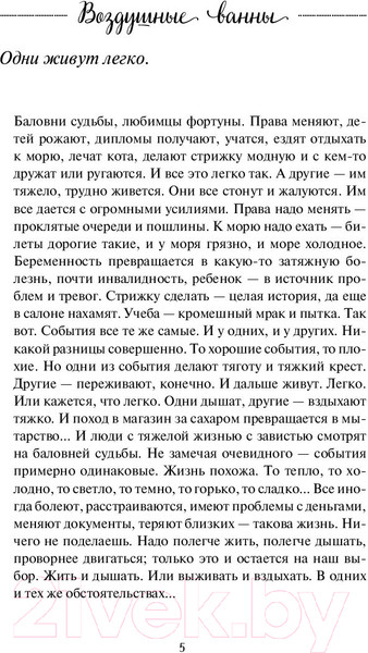 Изображение товара Книга Эксмо Воздушные ванны. Истории, от которых дышится легко (Кирьянова А.В.)