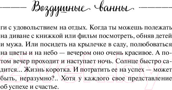 Изображение товара Книга Эксмо Воздушные ванны. Истории, от которых дышится легко (Кирьянова А.В.)