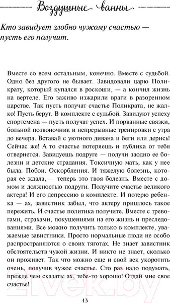 Изображение товара Книга Эксмо Воздушные ванны. Истории, от которых дышится легко (Кирьянова А.В.)