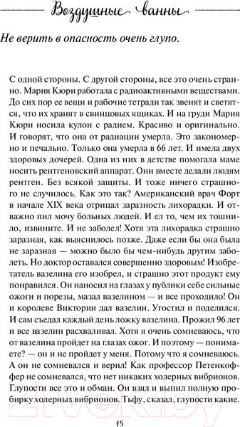 Изображение товара Книга Эксмо Воздушные ванны. Истории, от которых дышится легко (Кирьянова А.В.)