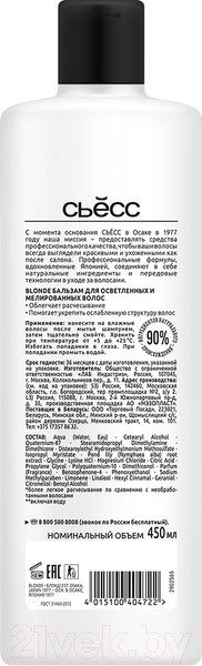 Изображение товара Бальзам для волос Сьёсс Blonde для осветленных и мелированных волос масло семян камелии (450мл)