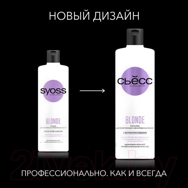 Изображение товара Бальзам для волос Сьёсс Blonde для осветленных и мелированных волос масло семян камелии (450мл)