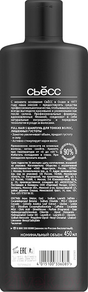 Изображение товара Шампунь для волос Сьёсс Full Hair 5 для тонких волос без густоты с экстр тигровой травы (450мл)