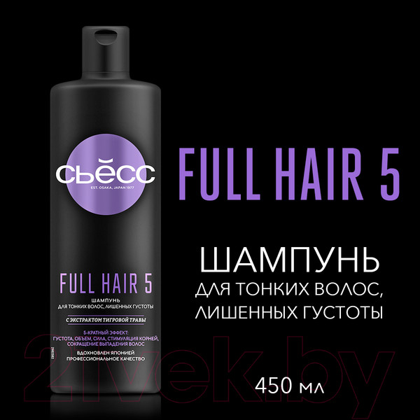 Изображение товара Шампунь для волос Сьёсс Full Hair 5 для тонких волос без густоты с экстр тигровой травы (450мл)