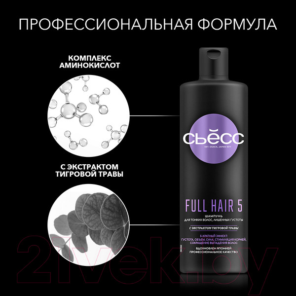 Изображение товара Шампунь для волос Сьёсс Full Hair 5 для тонких волос без густоты с экстр тигровой травы (450мл)