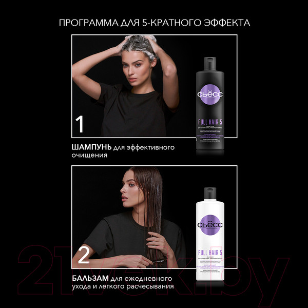 Изображение товара Шампунь для волос Сьёсс Full Hair 5 для тонких волос без густоты с экстр тигровой травы (450мл)
