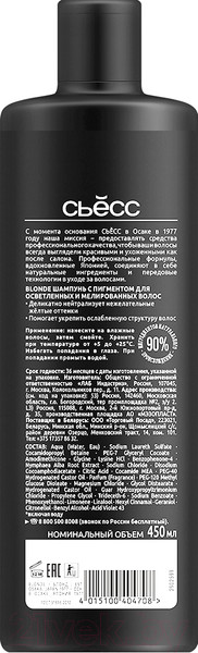 Изображение товара Оттеночный шампунь для волос Сьёсс Blonde для осветленных и мелированных волос масло семян камелии (450мл)