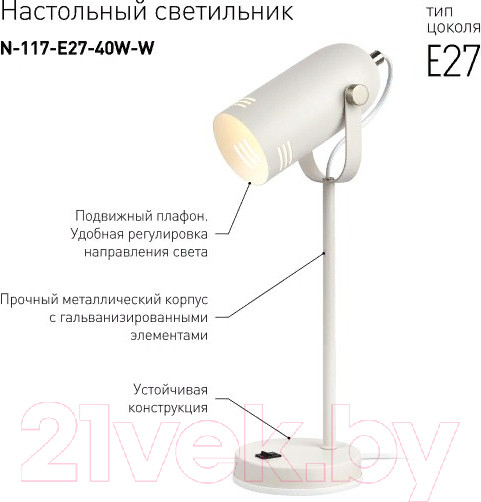 Изображение товара Настольная лампа ЭРА N-117-Е27-40W-W (белый)