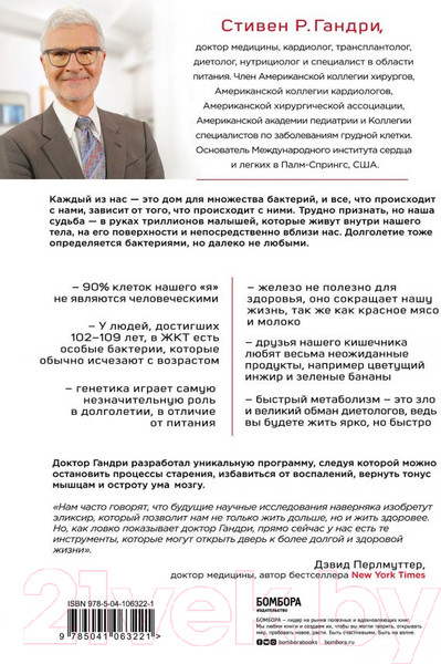 Изображение товара Книга Эксмо Парадокс долголетия (Гандри С.)