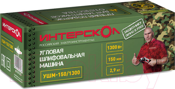 Изображение товара Угловая шлифовальная машина Интерскол УШМ-150/1300