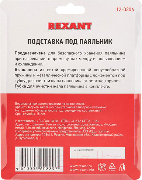Изображение товара Подставка под паяльник Rexant 12-0306