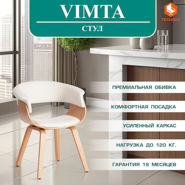 Изображение товара Стул Tetchair Vimta дерево/металл/экокожа (белый)