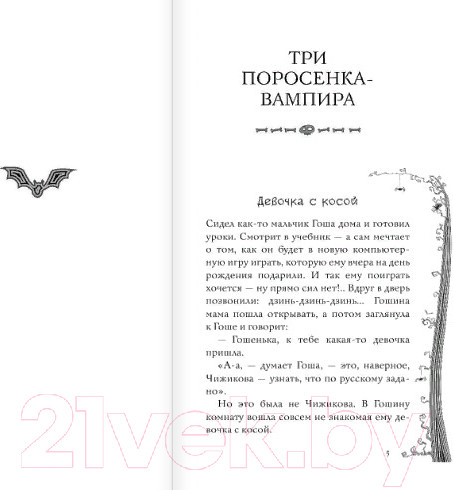 Изображение товара Книга АСТ Как Наталья Николаевна съела поэта Пушкина (Роньшин В.)