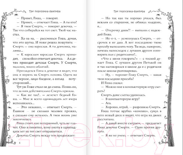 Изображение товара Книга АСТ Как Наталья Николаевна съела поэта Пушкина (Роньшин В.)